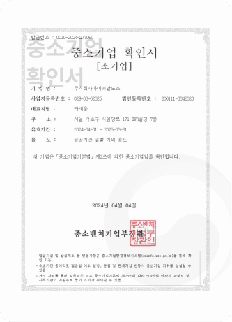 중소기업 확인서 문서