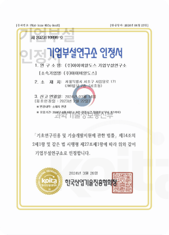 기업부설연구소 인정서 문서