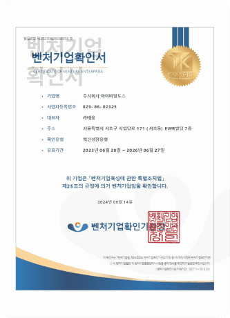 벤처기업 확인서 문서