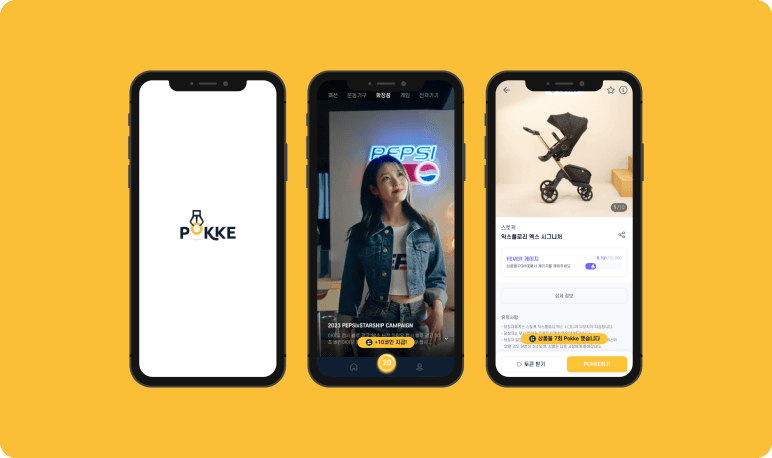 POKKE 프로젝트 화면