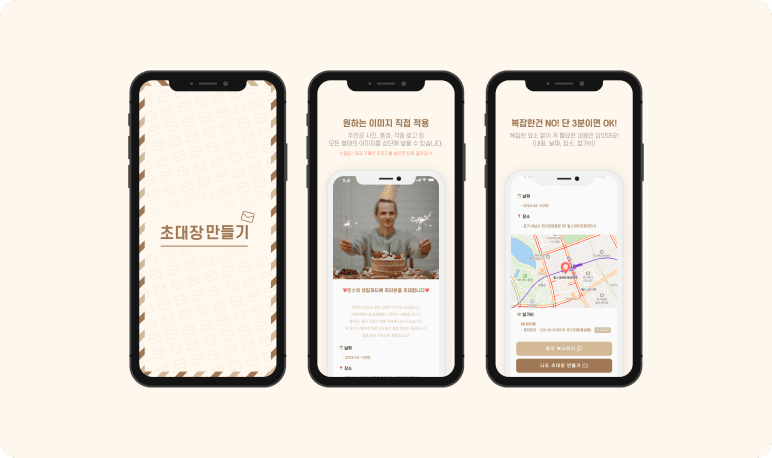 초대장 만들기 프로젝트 화면