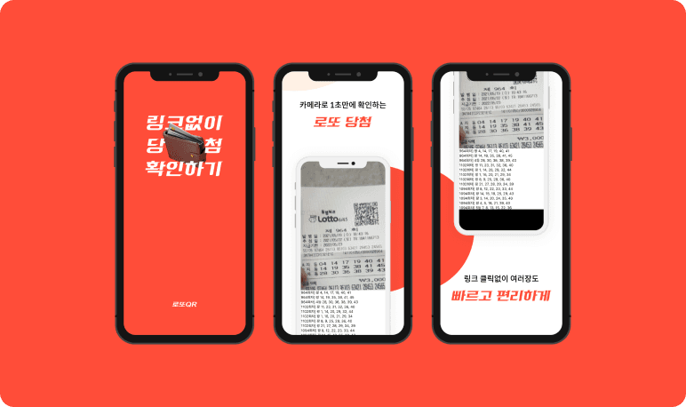 로또 QR 프로젝트 화면